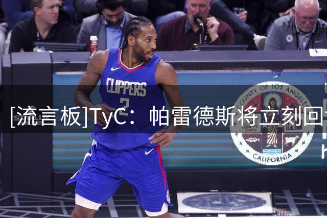 [流言板]TyC：帕雷德斯将立刻回博卡备战，他还不想从阿根廷退役